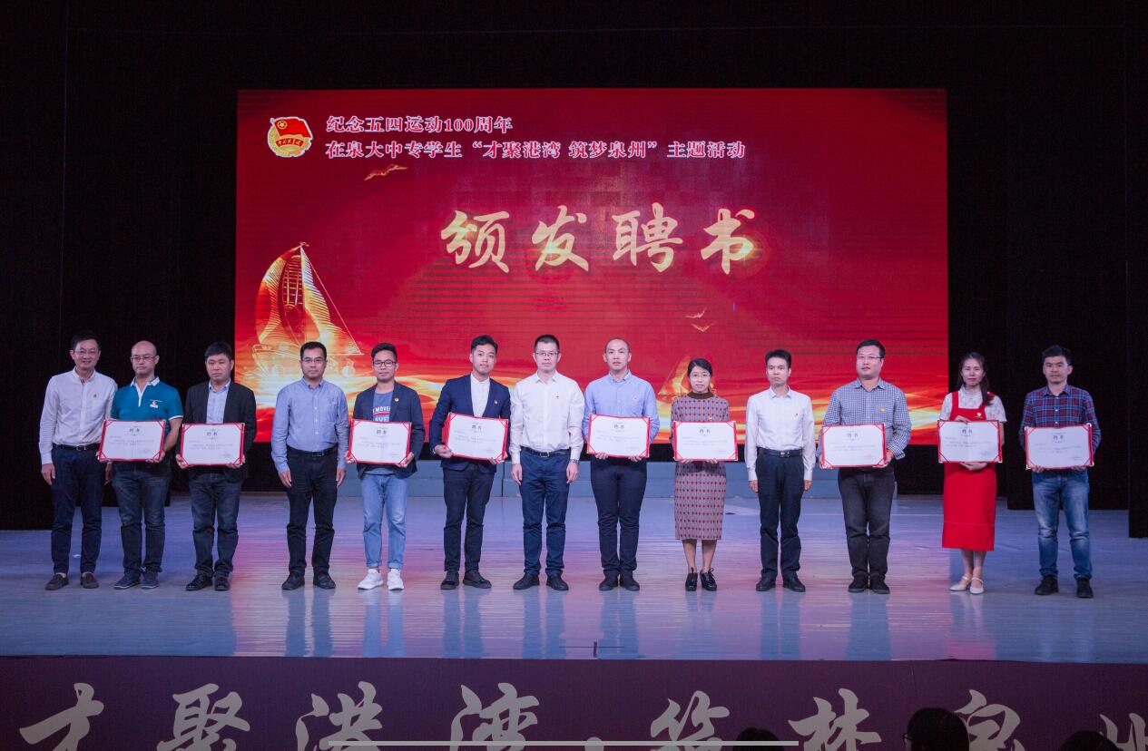 世界杯官网李瑞松老师受聘为泉州市大中专学校青年导师